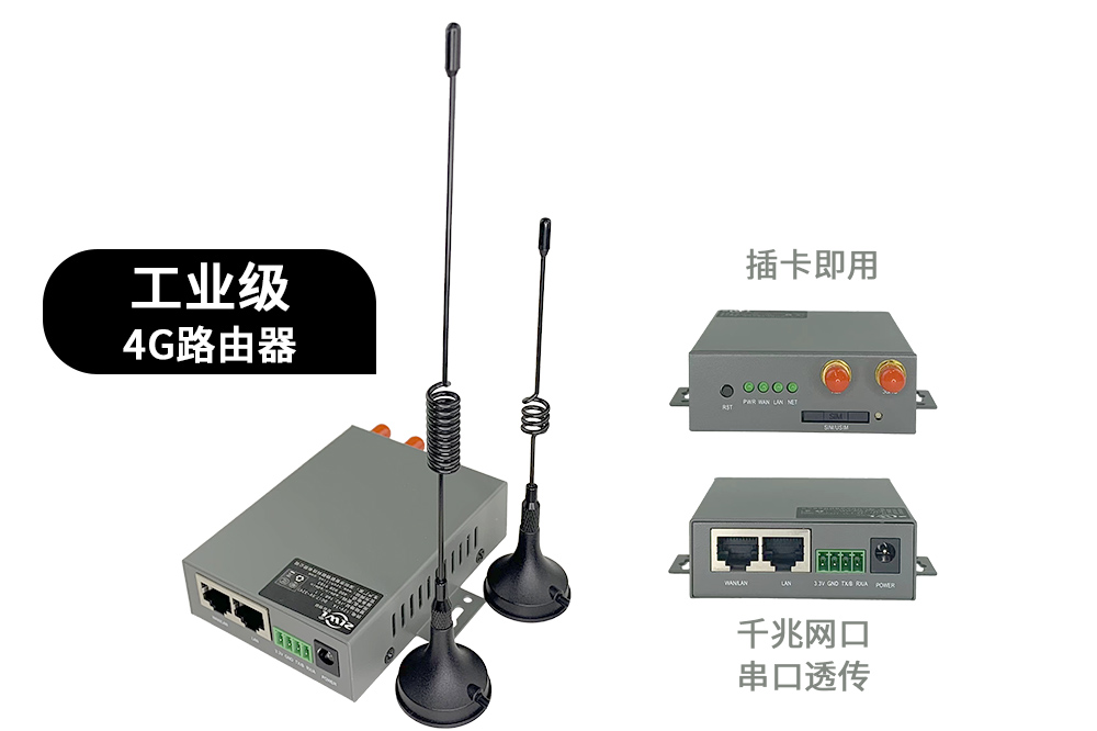 4G路由器.jpg