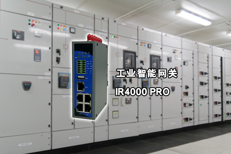 變電站IR4000PRO